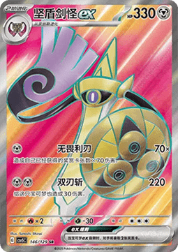Aegislash ex - Dark Crystal Blaze (Ultra Rare) [CSV5C-146]