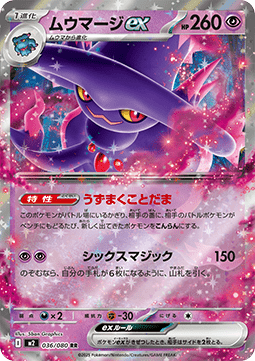 Mismagius ex