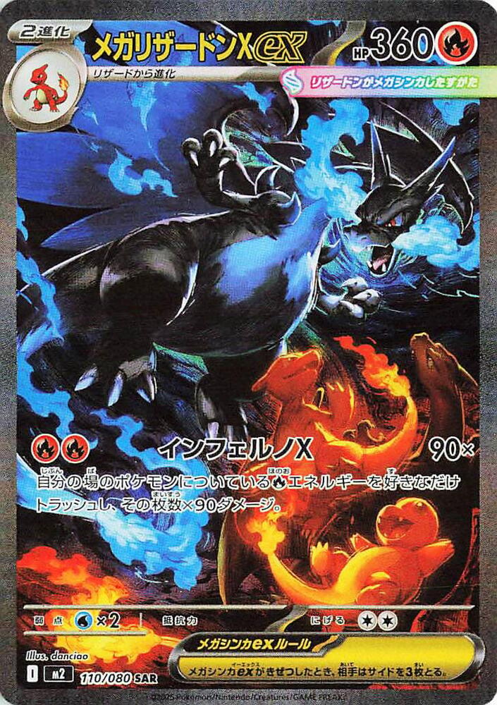Mega Charizard X ex - Inferno X (Special Illustration Rare) [m2-110]