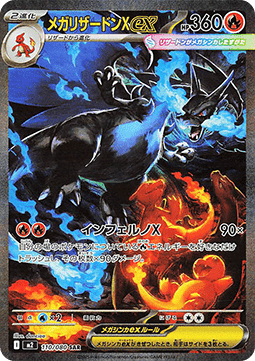 Mega Charizard X ex - Inferno X (Special Illustration Rare) [m2-110]