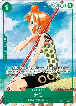 Nami (EB02-017) (V.1) - Unnumbered Promos (Non-English) (Rare) [UP-JP-EB02-017]