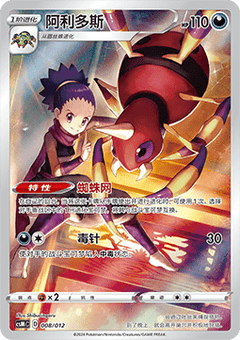 Ariados - Pokémon Card Display Set Gift Box Charizard (Fixed) [CSMC-008]