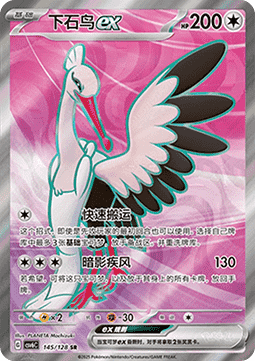 Bombirdier ex - True Mystery (Ultra Rare) [CSV6C-145]