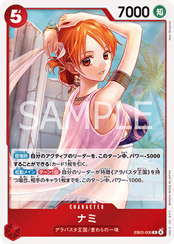 Nami (EB03-006)
