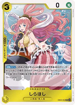 Shirahoshi (EB03-052) - Heroines Edition (Asia Region Legal) (Rare) [EB03-JP-052]