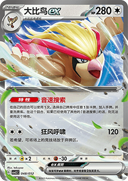 Pidgeot ex - Travel Special Pack (Fixed) [CSVL2C-048]