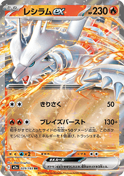Reshiram ex