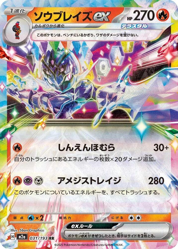 Ceruledge ex - MEGA Dream ex (Double Rare) [m2a-031]