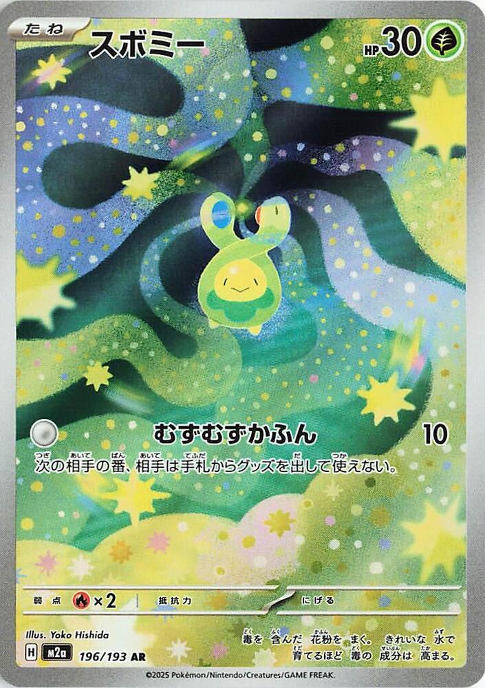 Budew - MEGA Dream ex (Illustration Rare) [m2a-196]