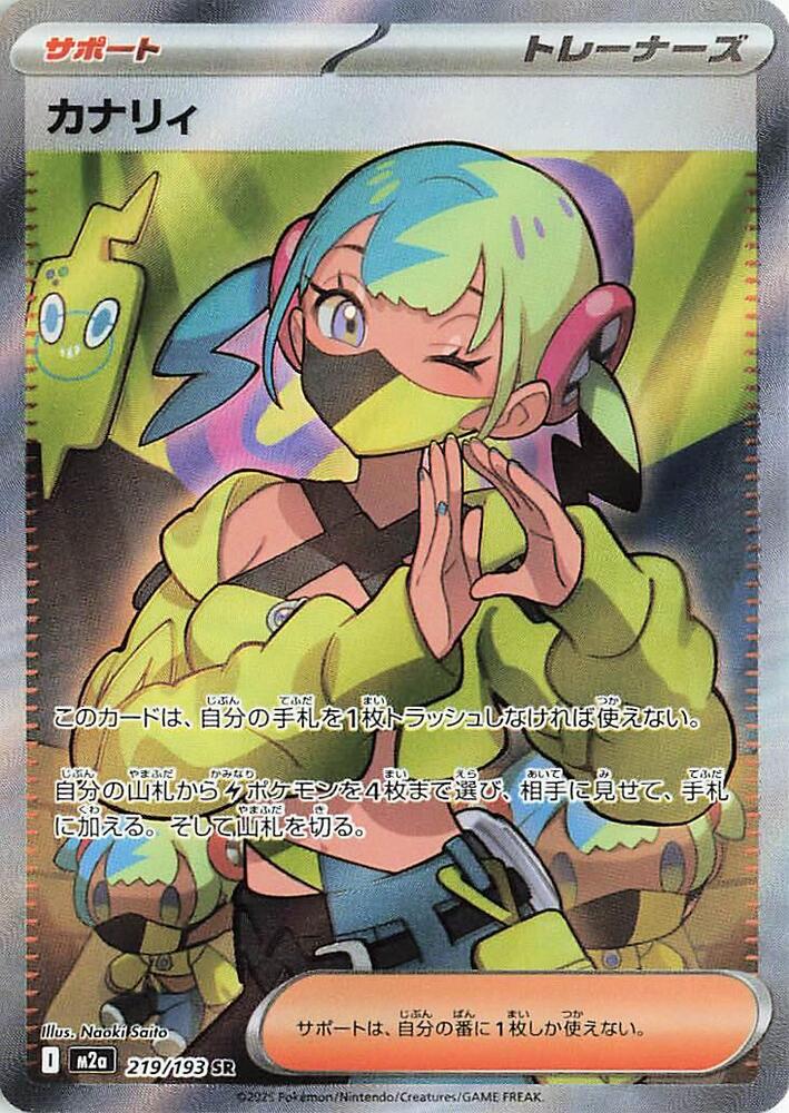 Canari - MEGA Dream ex (Ultra Rare) [m2a-219]
