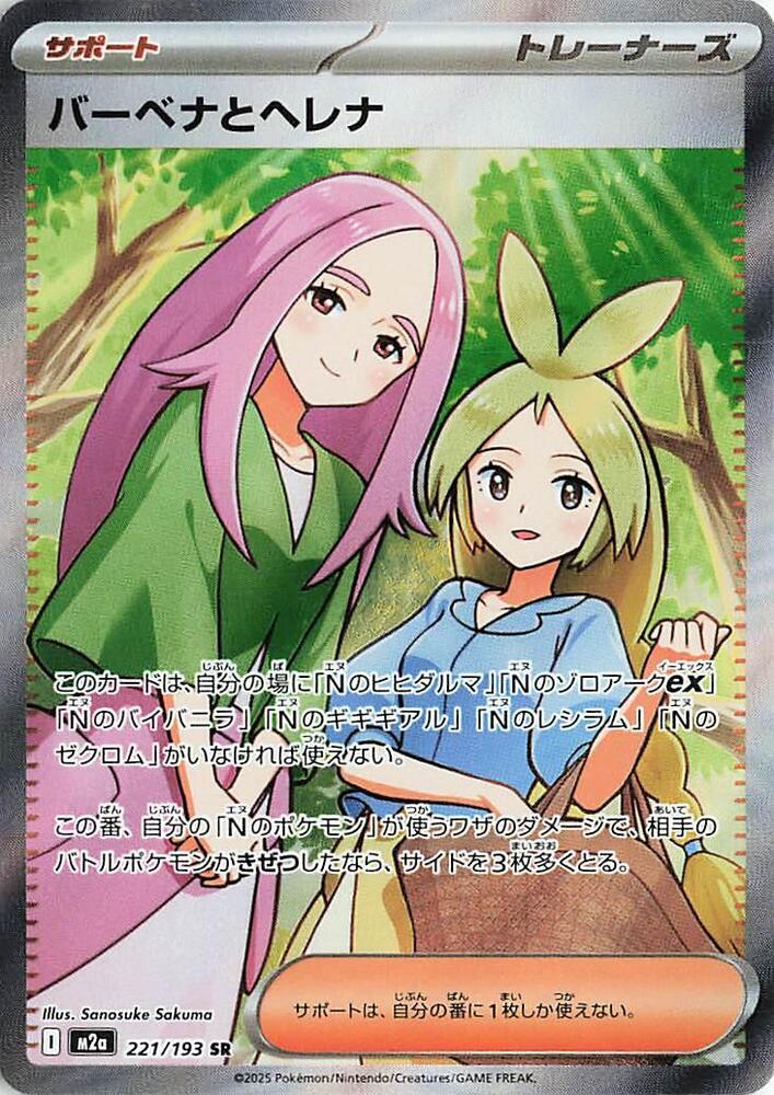 Anthea & Concordia - MEGA Dream ex (Ultra Rare) [m2a-221]