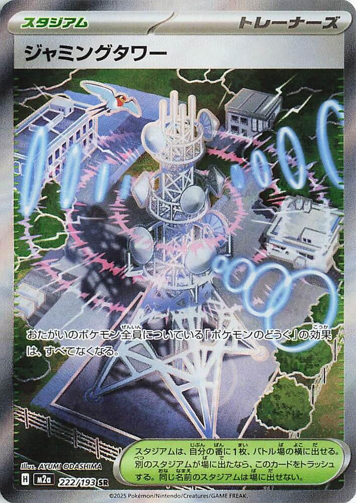 Jamming Tower - MEGA Dream ex (Ultra Rare) [m2a-222]