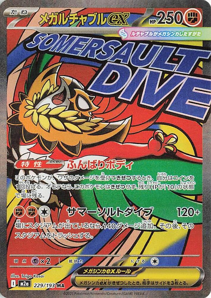 Mega Hawlucha ex - MEGA Dream ex (Ultra Rare) [m2a-229]