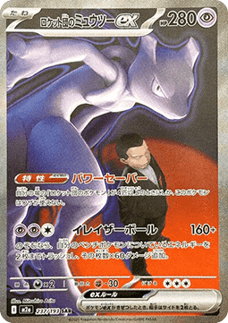 Team Rocket's Mewtwo ex