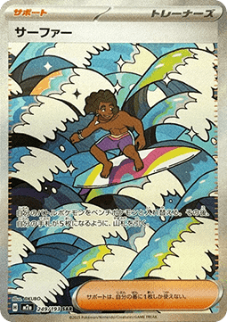 Surfer - MEGA Dream ex (Special Illustration Rare) [m2a-249]