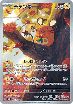 Dedenne