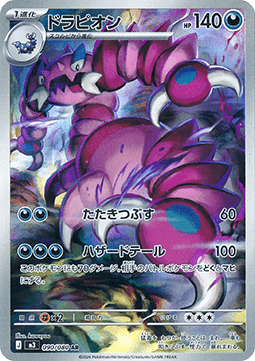 Drapion