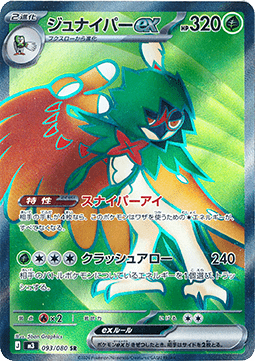 Decidueye ex - Nihil Zero (Ultra Rare) [m3-093]