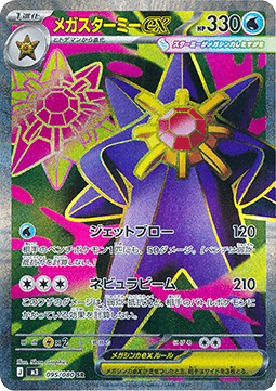 Mega Starmie ex
