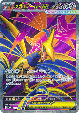 Mega Skarmory ex - Nihil Zero (Ultra Rare) [m3-099]