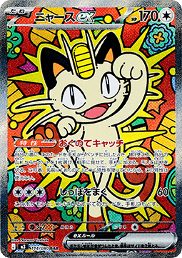 Meowth ex - Nihil Zero (Special Illustration Rare) [m3-114]