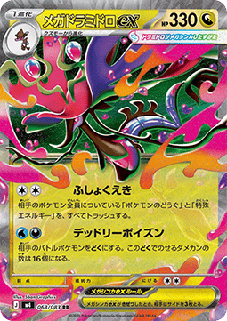 Mega Dragalge ex