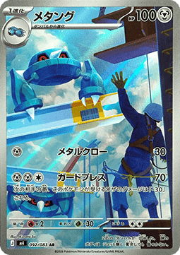 Metang
