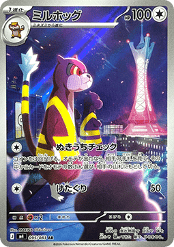 Watchog - Ninja Spinner (Illustration Rare) [m4-095]