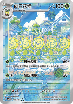 Sunflora - Gem Pack Vol. 5 (Triple Rare) [CBB5C-06]
