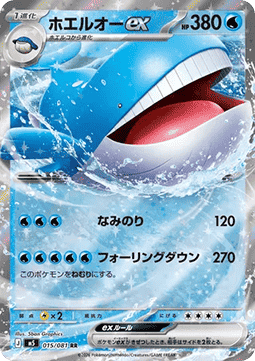 Wailord ex - Abyss Eye (Double Rare) [m5-015]
