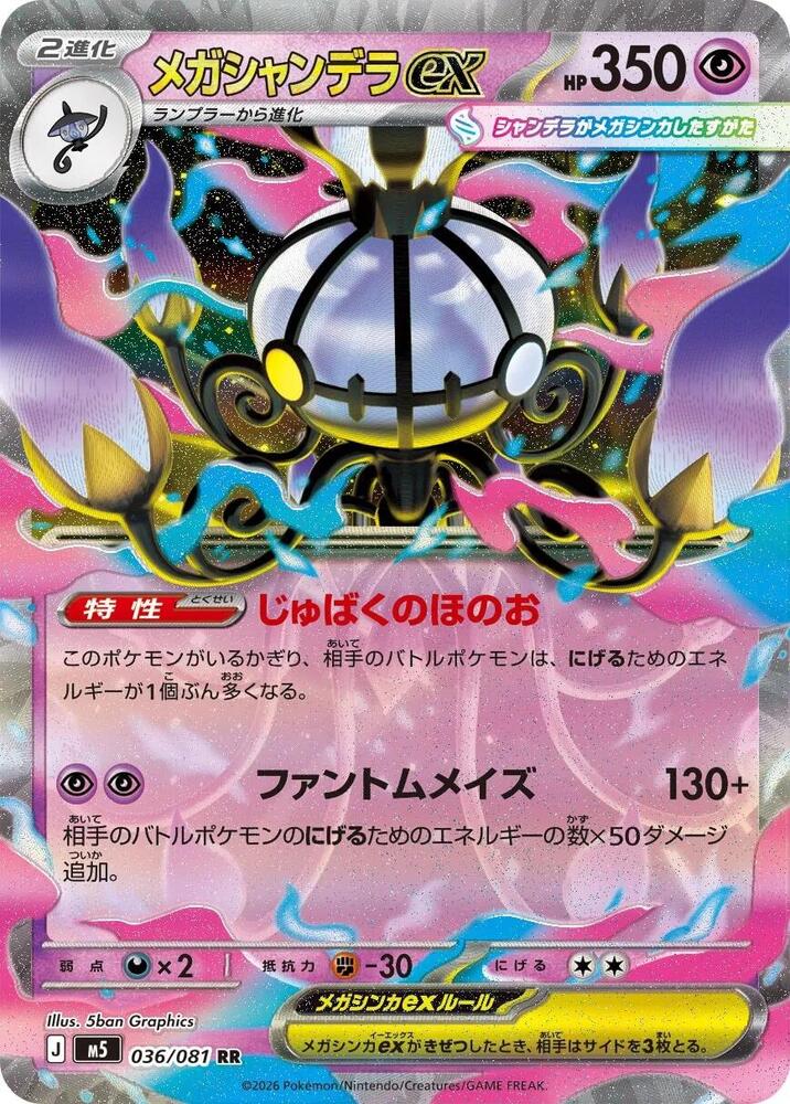 Mega Chandelure ex - Abyss Eye (Double Rare) [m5-036]