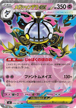 Mega Chandelure ex - Abyss Eye (Double Rare) [m5-036]