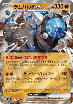 Rampardos ex