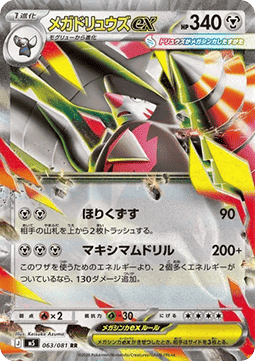 Mega Excadrill ex - Abyss Eye (Double Rare) [m5-063]