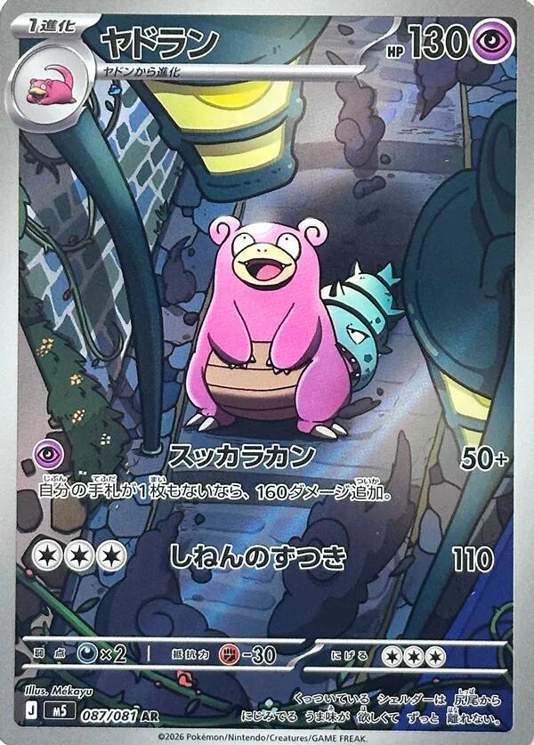 Slowbro - Abyss Eye (Illustration Rare) [m5-87]