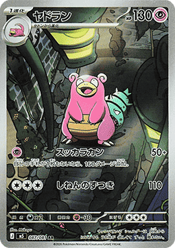 Slowbro - Abyss Eye (Illustration Rare) [m5-87]