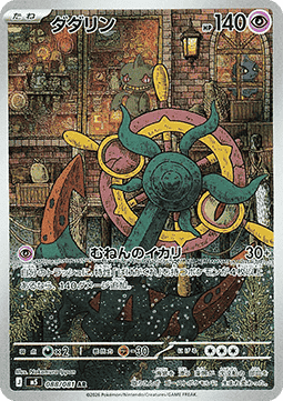 Dhelmise - Abyss Eye (Illustration Rare) [m5-88]