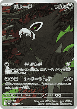 Zarude - Abyss Eye (Illustration Rare) [m5-090]