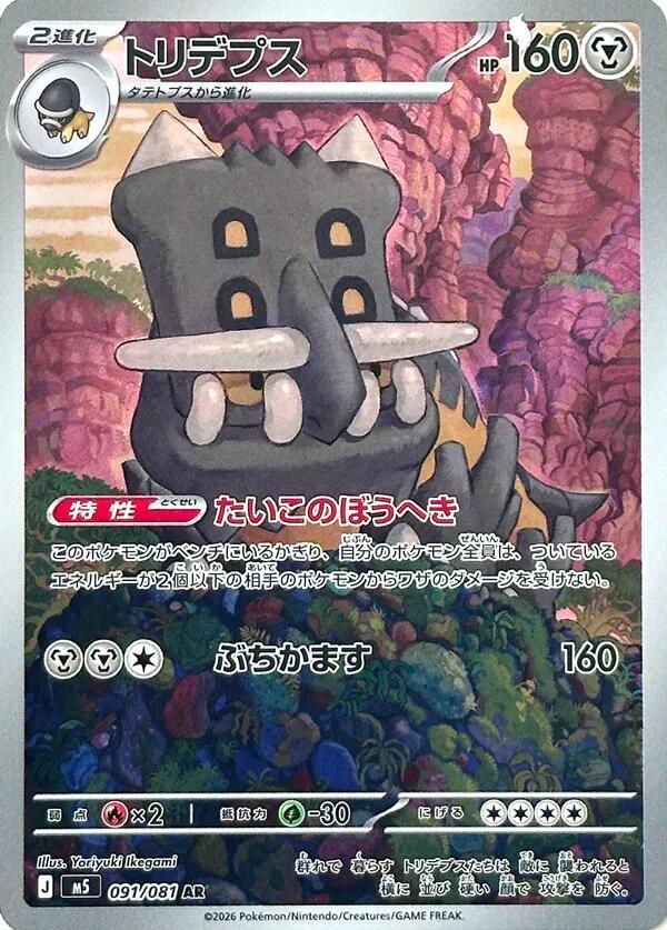 Bastiodon - Abyss Eye (Illustration Rare) [m5-091]