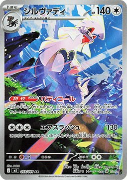 Silvally