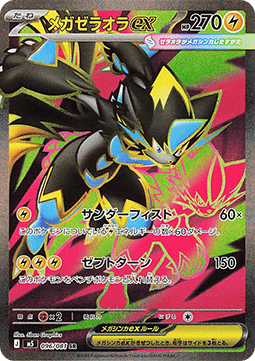 Mega Zeraora ex - Abyss Eye (Ultra Rare) [m5-096]