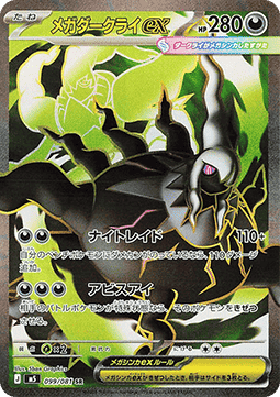 Mega Darkrai ex - Abyss Eye (Ultra Rare) [m5-099]