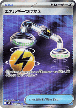 Energy Switch