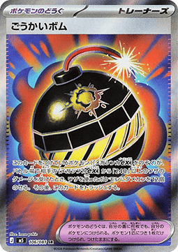 Tremendous Bomb - Abyss Eye (Ultra Rare) [m5-106]