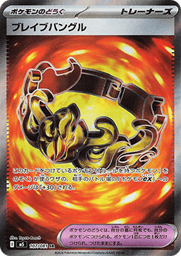 Brave Bangle