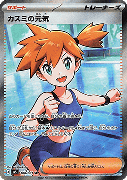 Misty's Vitality - Abyss Eye (Ultra Rare) [m5-108]
