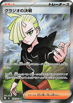 Gladion's Final Battle
