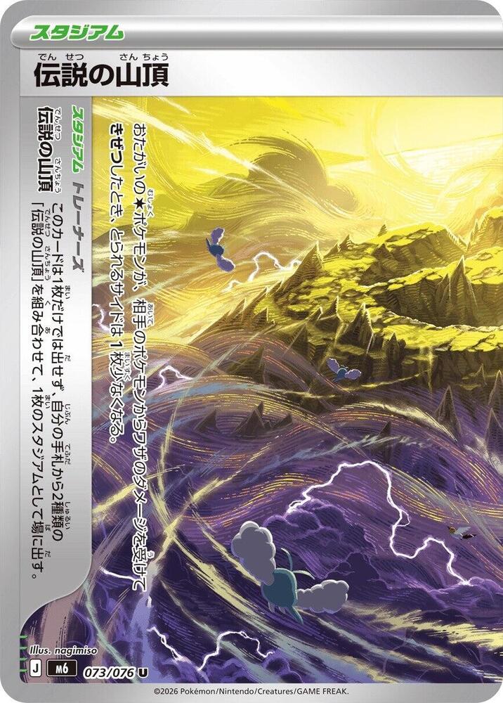 Legendary Summit - Storm Emeralda (Uncommon) [m6-073]