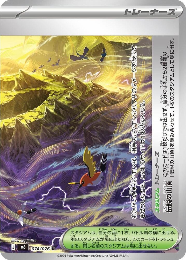 Legendary Summit - Storm Emeralda (Uncommon) [m6-074]