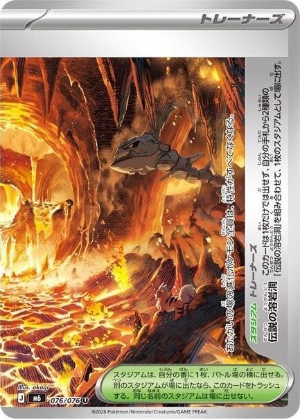 Legendary Lava Tube - Storm Emeralda (Uncommon) [m6-076]
